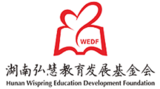 湖南弘慧教育发展基金会